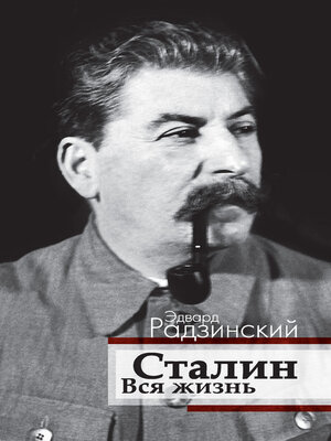 cover image of Сталин